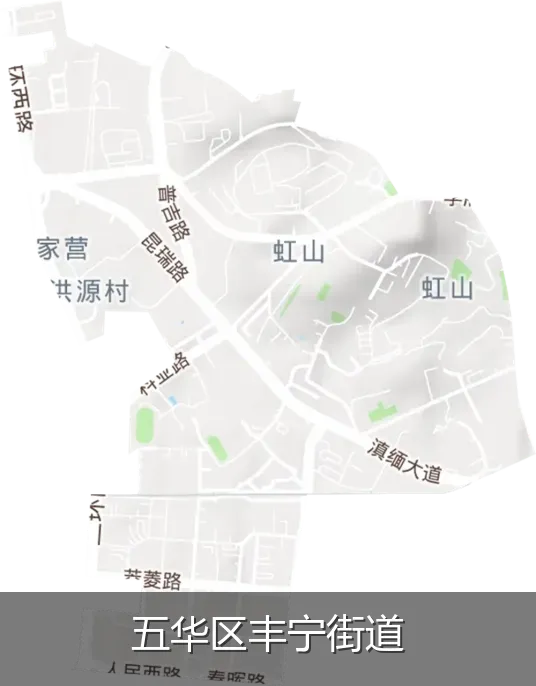 五华区丰宁街道