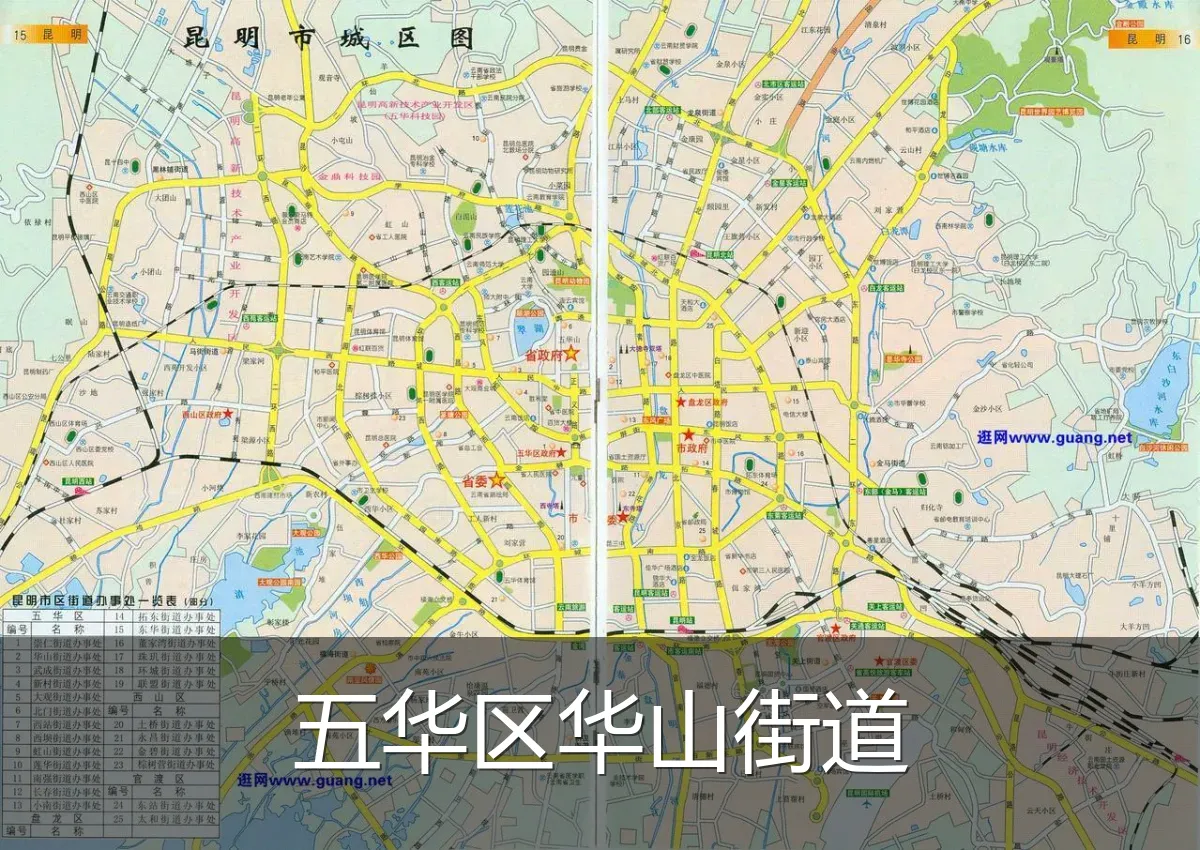 五华区华山街道